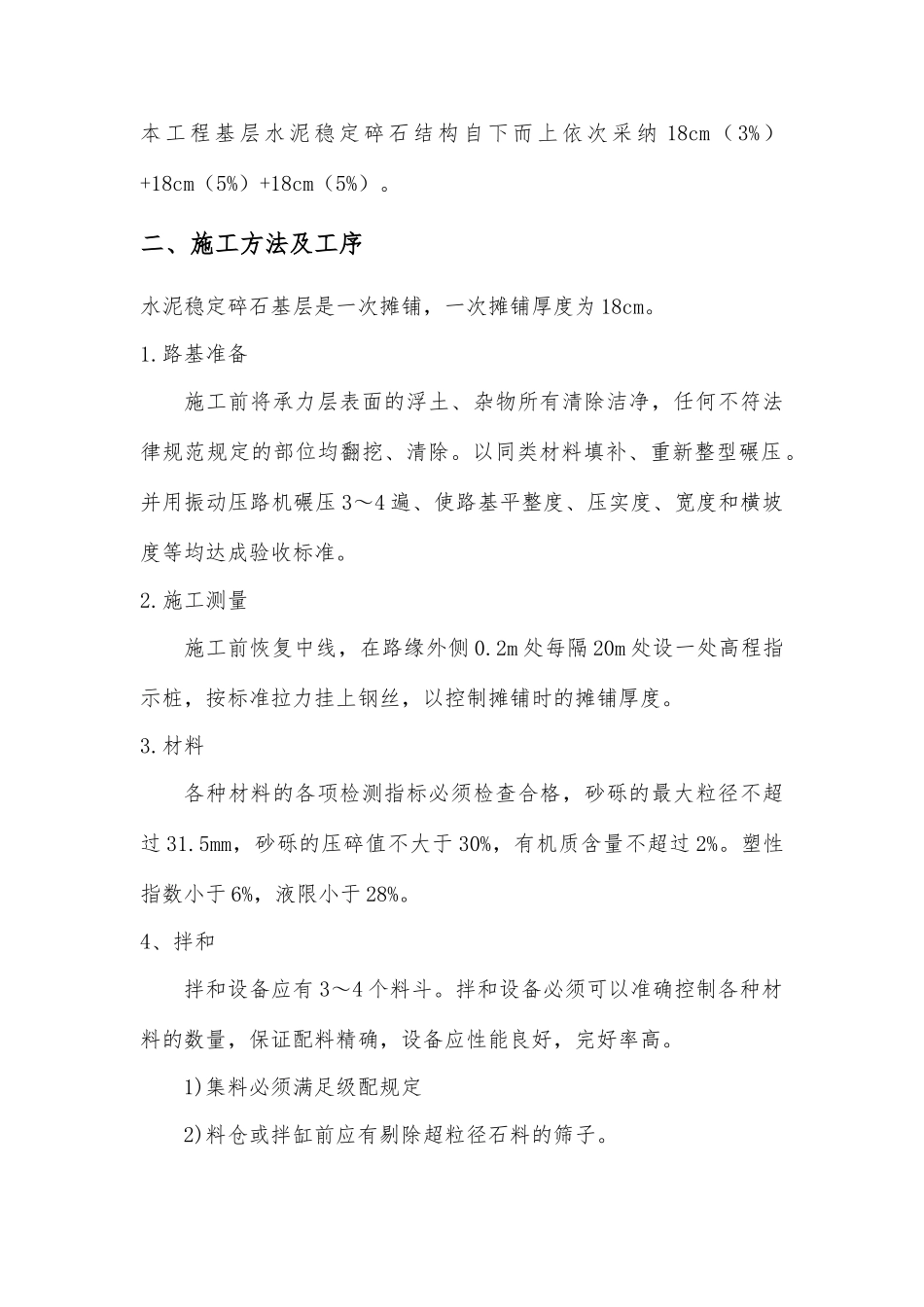 市政道路水稳施工方案_第3页