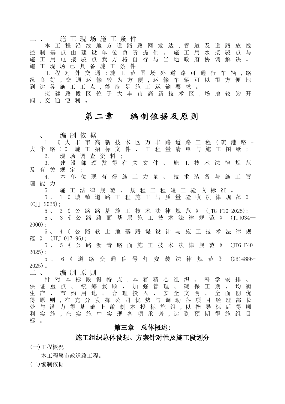 市政道路施工组织设计技术标_第2页