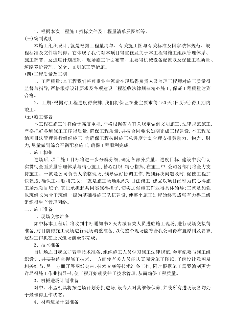 市政道路施工组织设计技术标_第3页