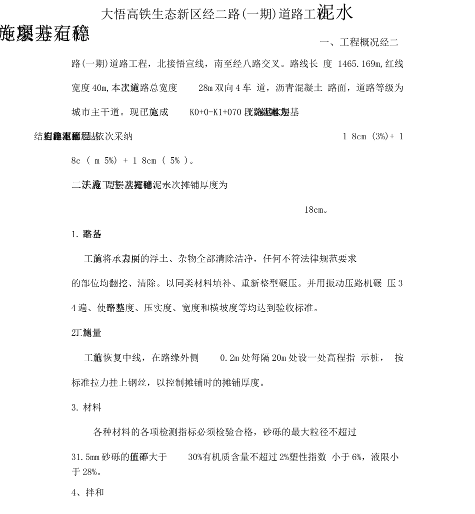 市政道路水稳施工方案_第2页