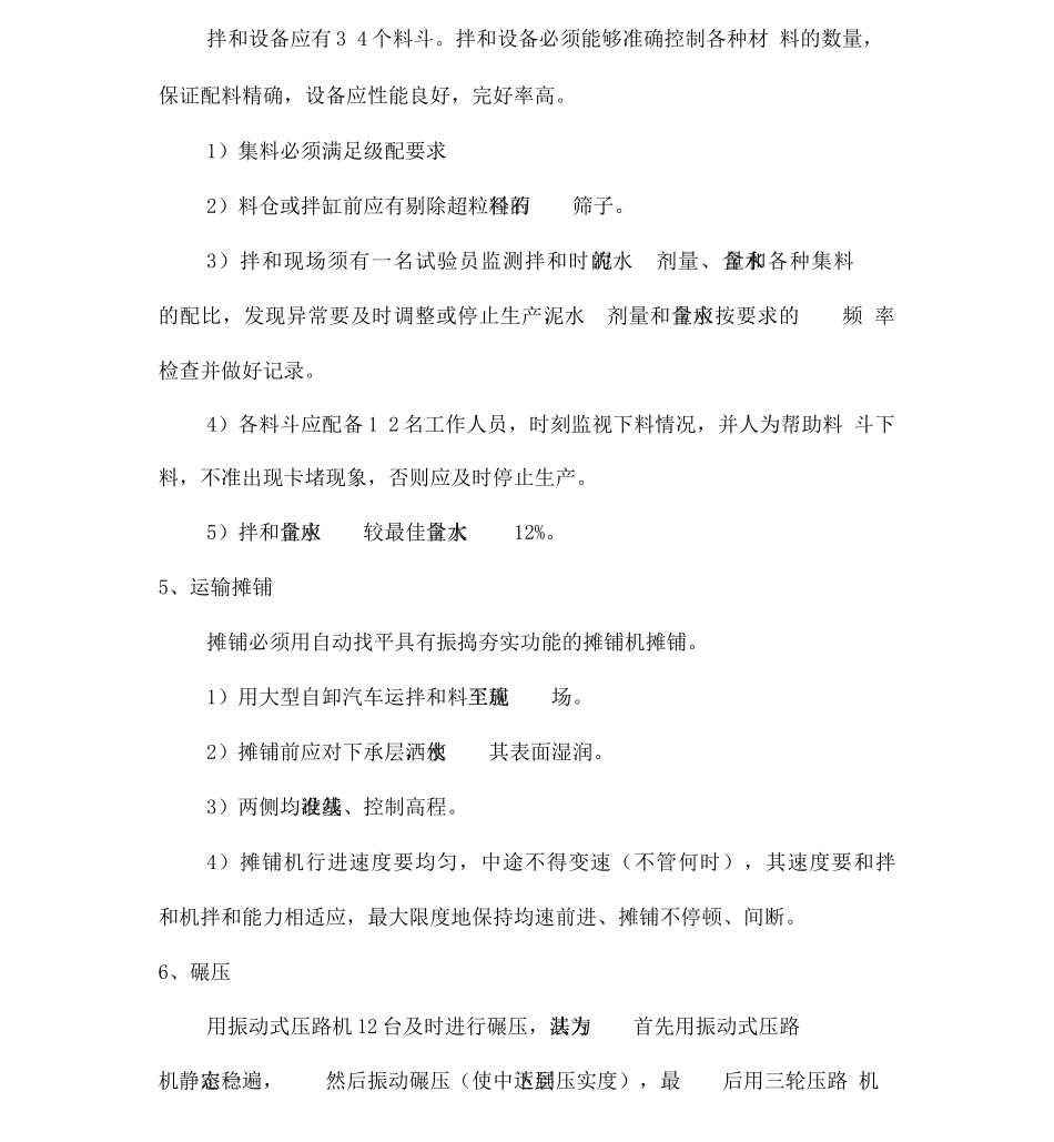 市政道路水稳施工方案_第3页
