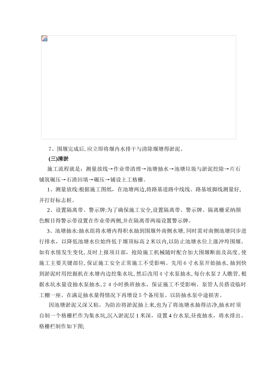 市政道路池塘围堰施工方案_第3页