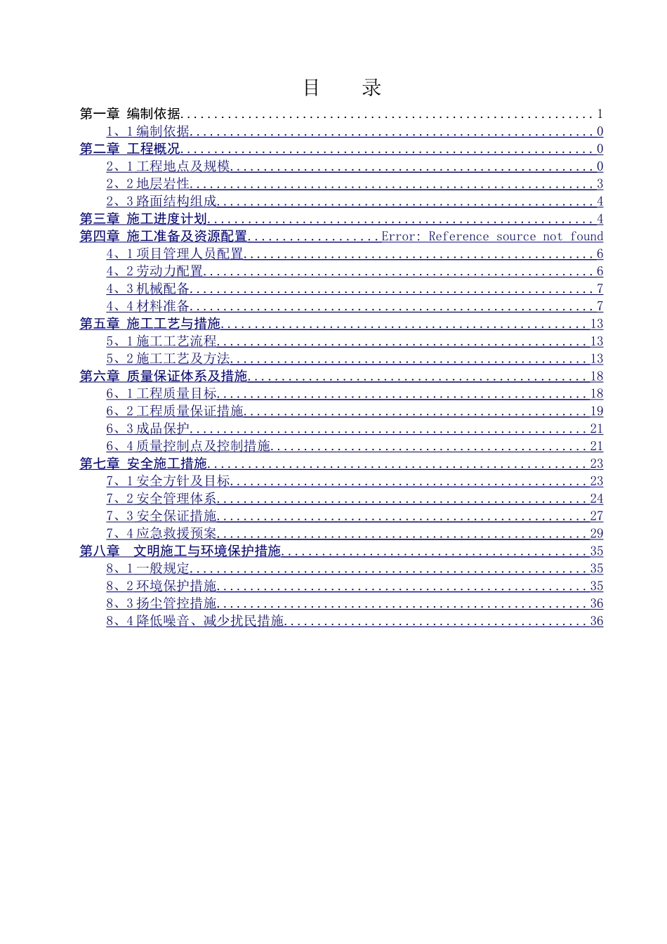 市政道路沥青面层施工方案_第2页