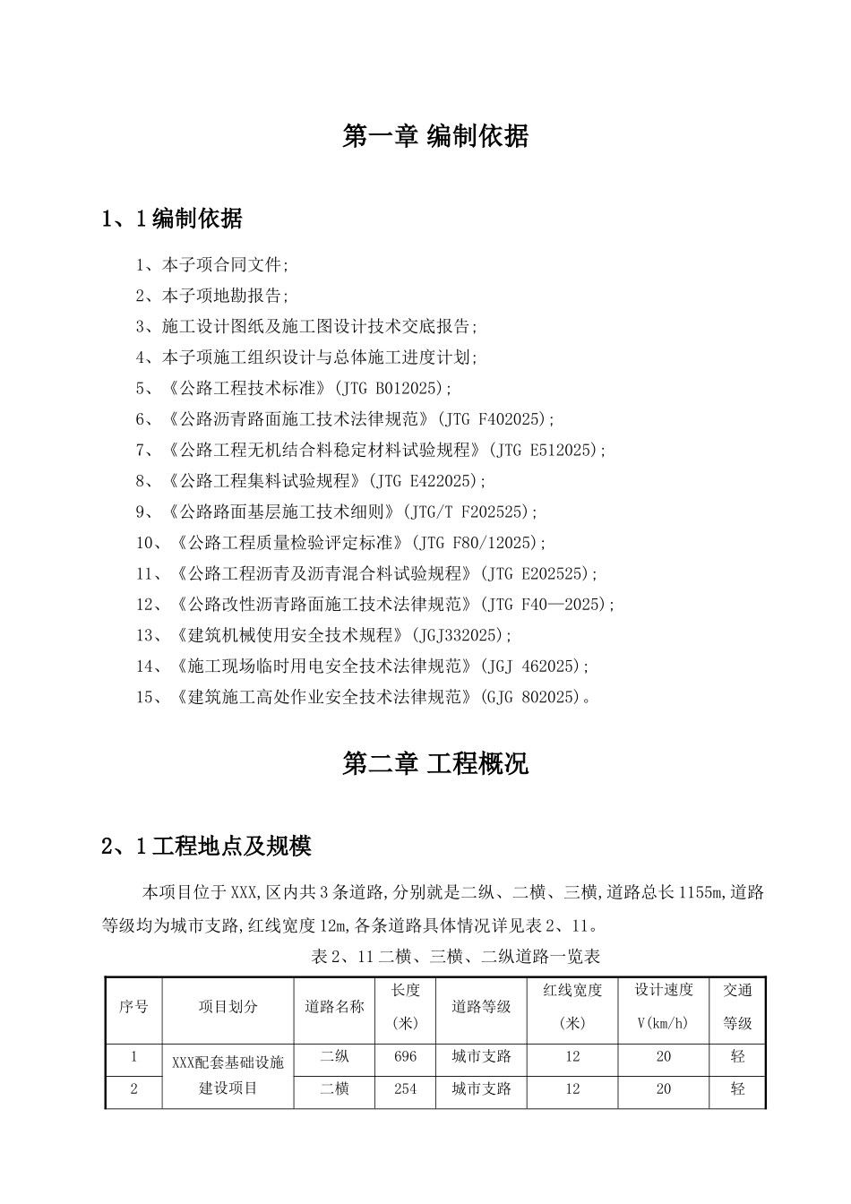 市政道路沥青面层施工方案_第3页