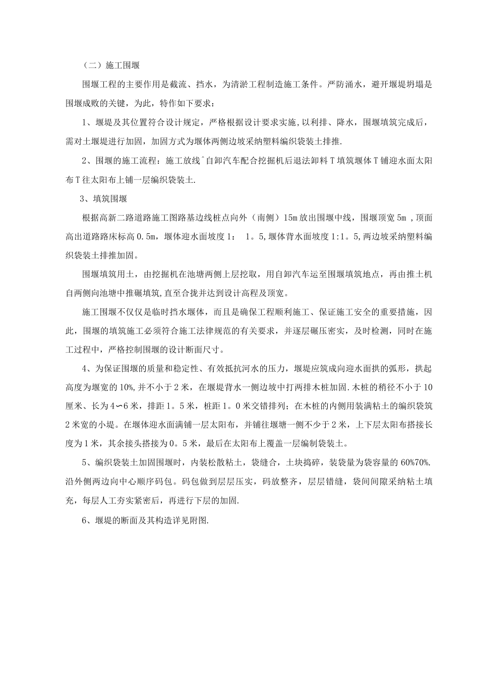 市政道路池塘围堰施工方案_第2页