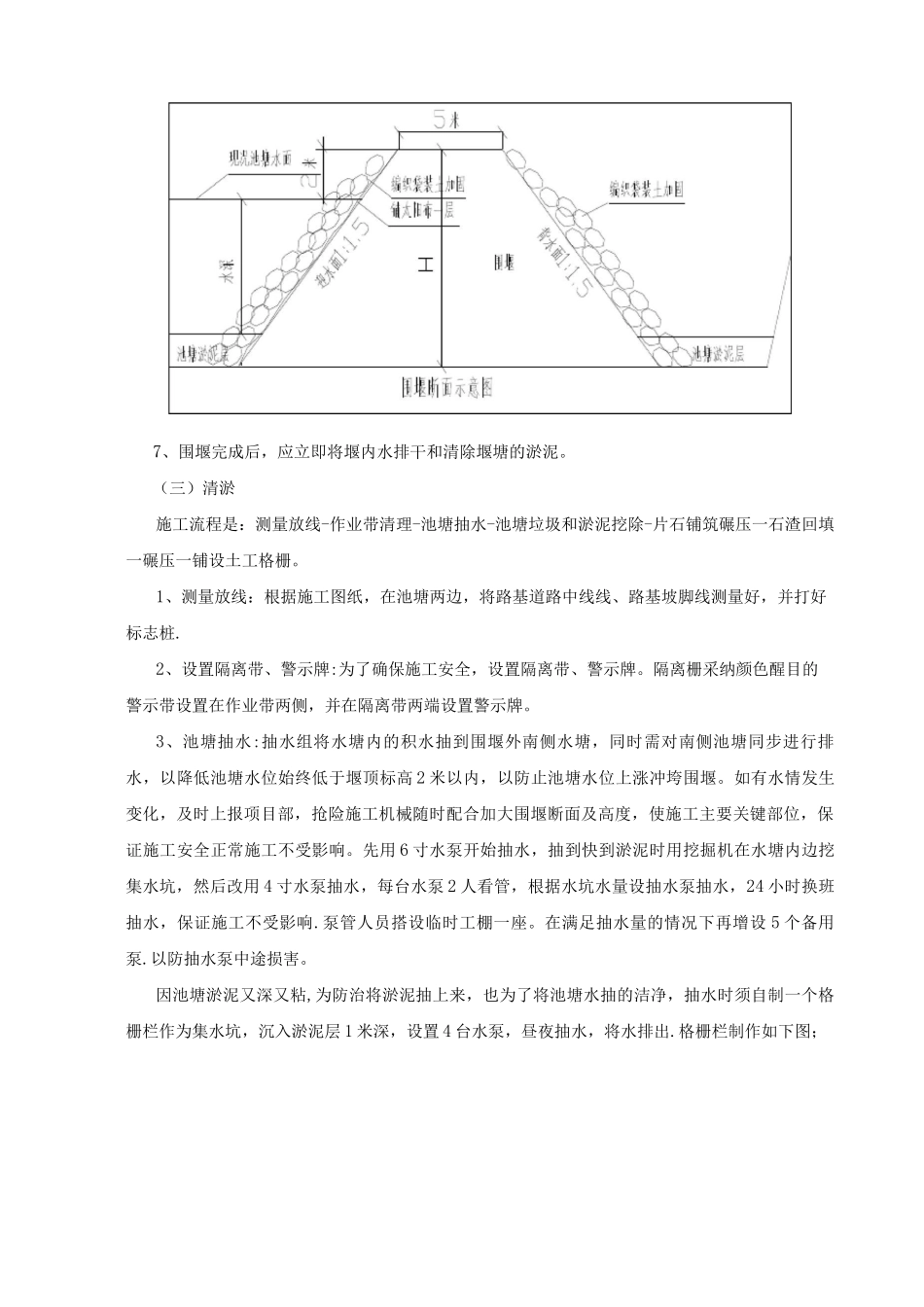 市政道路池塘围堰施工方案_第3页