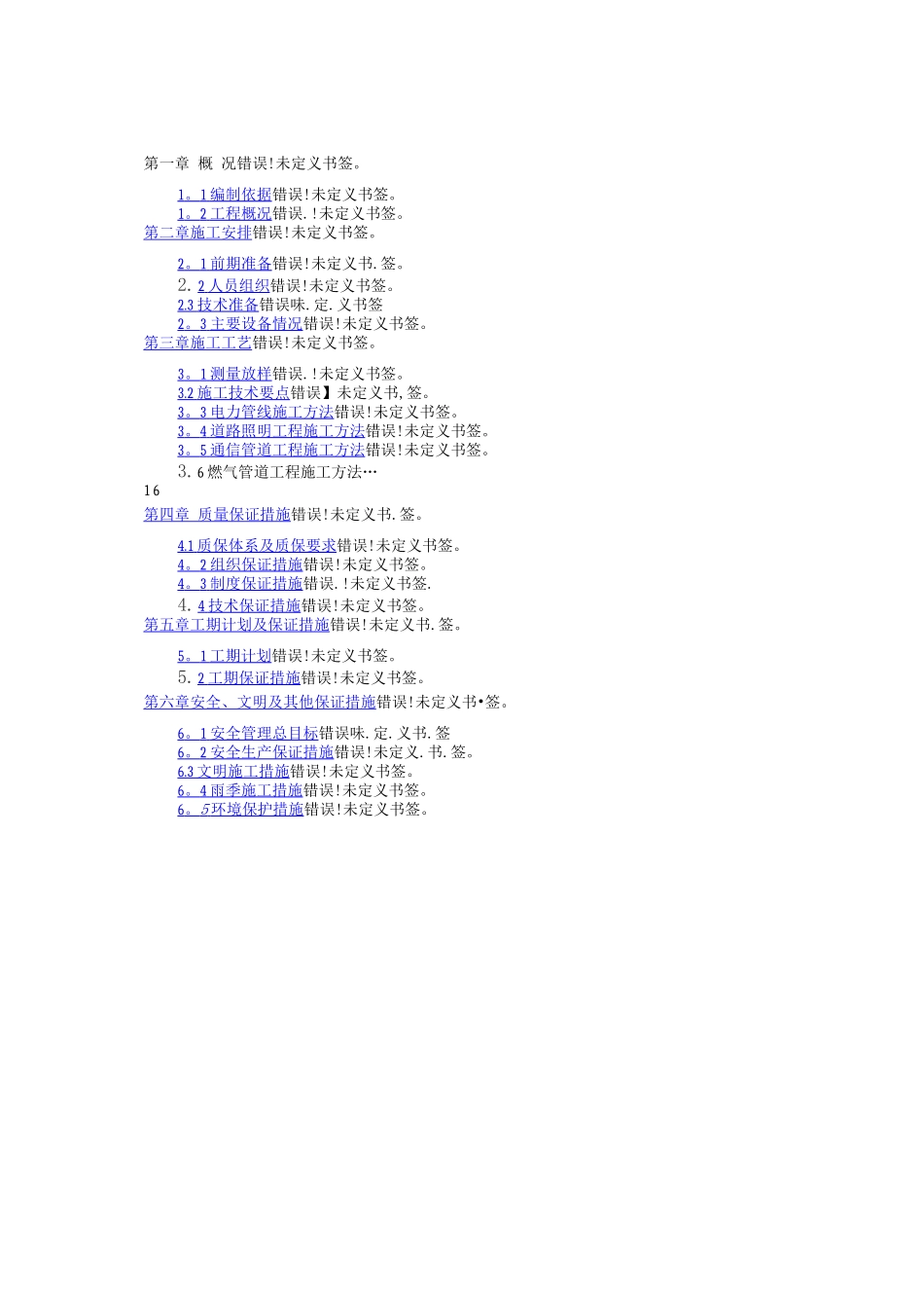 市政道路电力、照明、通信管道工程施工方案_第1页