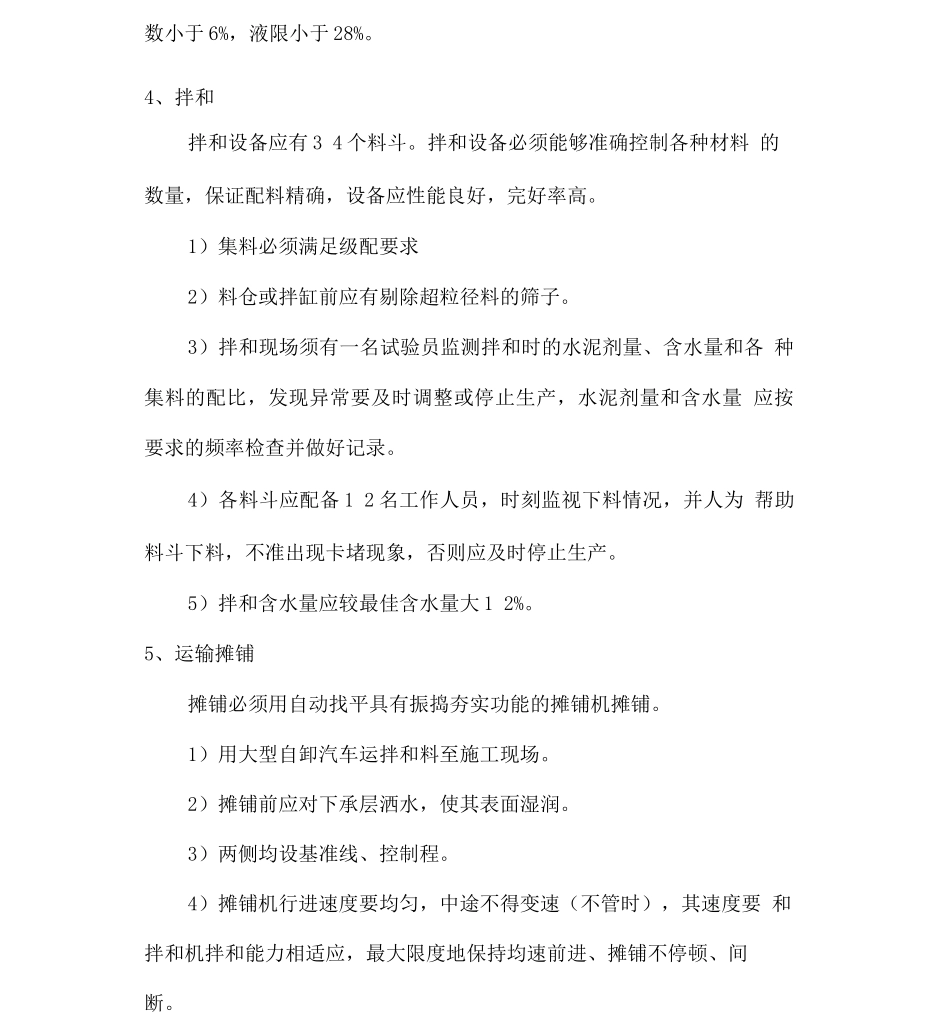 市政道路水稳施工设计方案_第2页