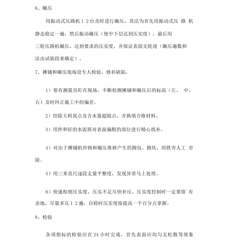 市政道路水稳施工设计方案_第3页