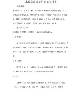 市政道路水稳施工设计方案