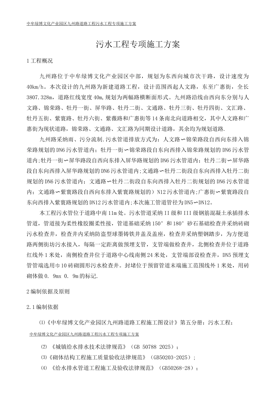 市政道路污水工程专项施工方案_第3页