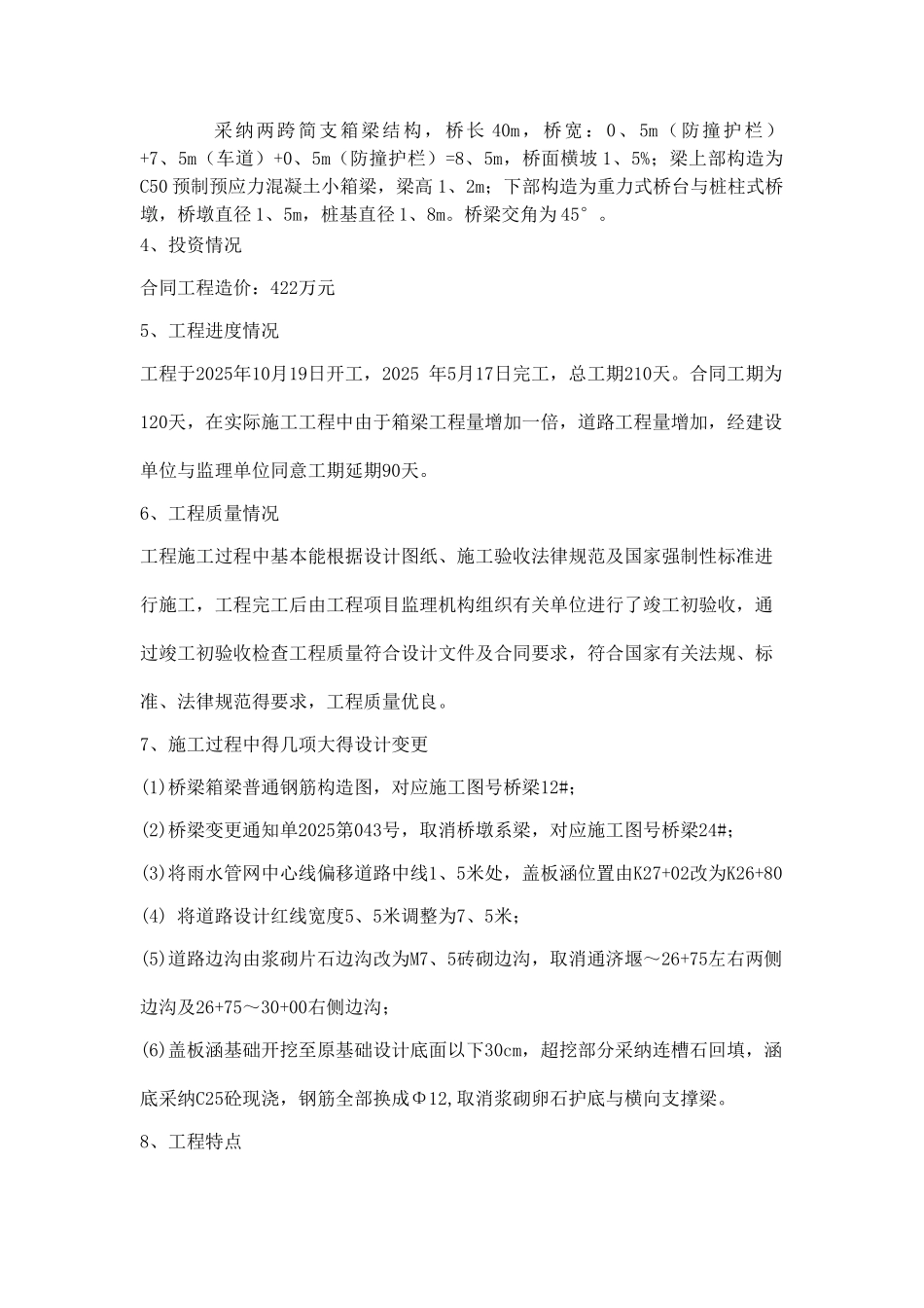 市政道路监理工作总结_第3页