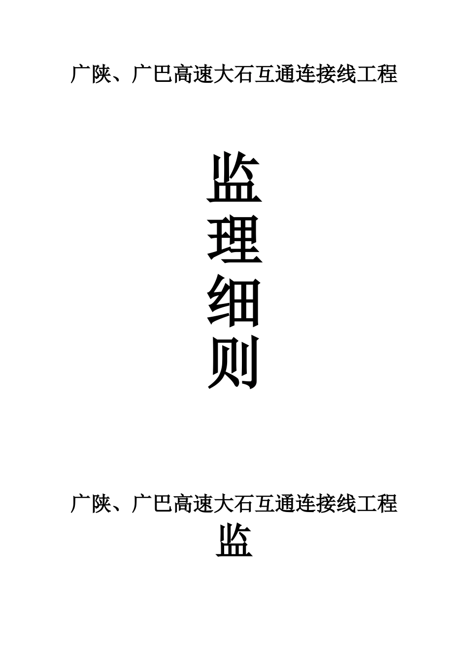 市政道路监理实施细则_第1页