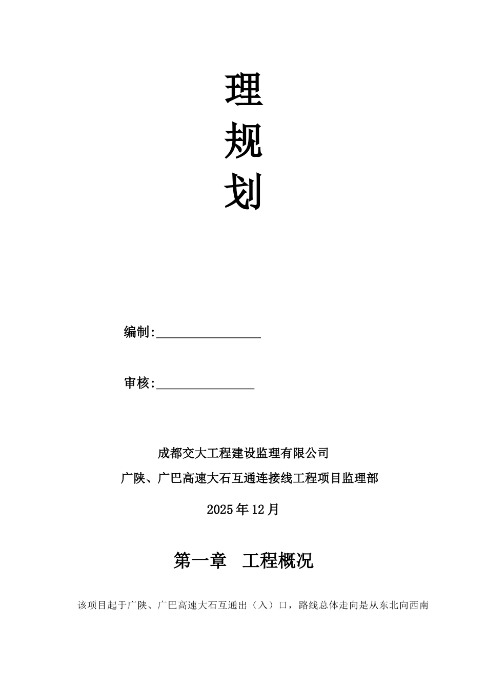 市政道路监理实施细则_第2页