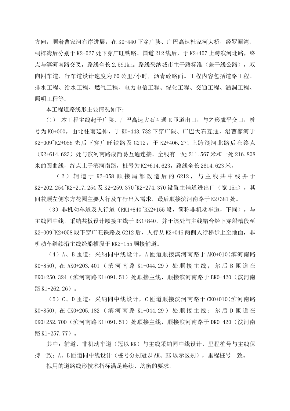 市政道路监理实施细则_第3页