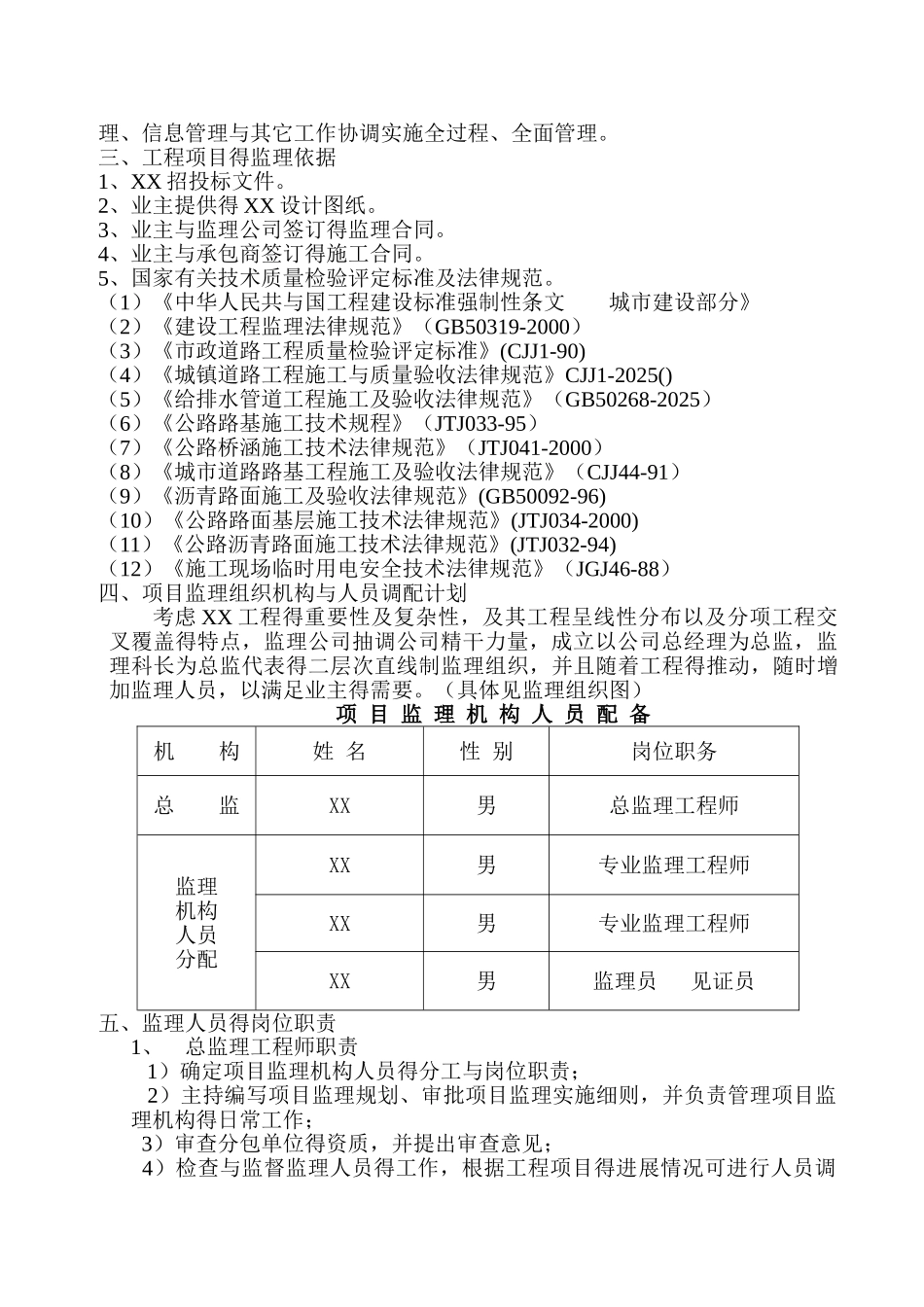 市政道路监理规划及实施细则_第2页
