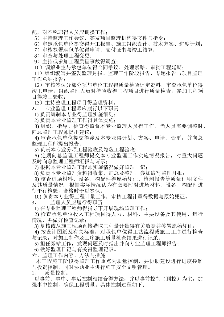 市政道路监理规划及实施细则_第3页