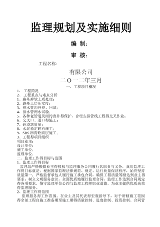 市政道路监理规划及实施细则