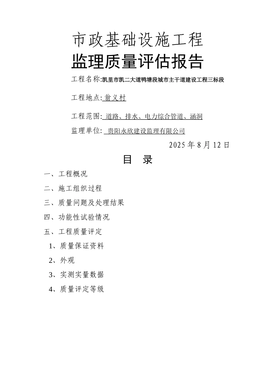 市政道路监理质量评估报告改_第1页