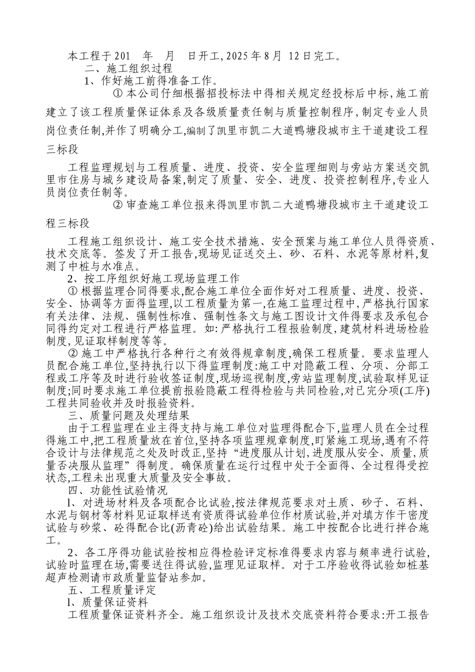 市政道路监理质量评估报告改_第3页