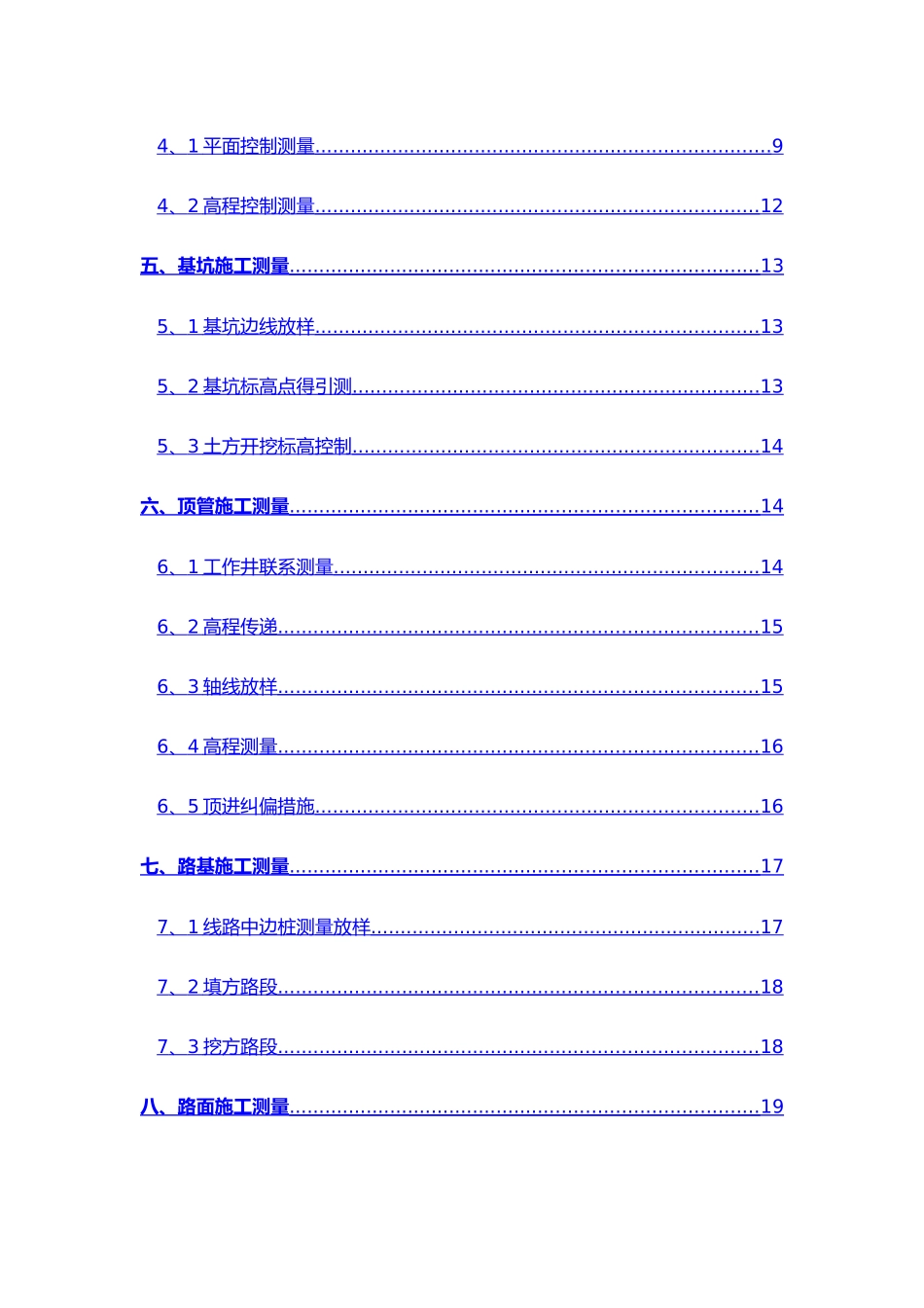 市政道路测量方案_第2页