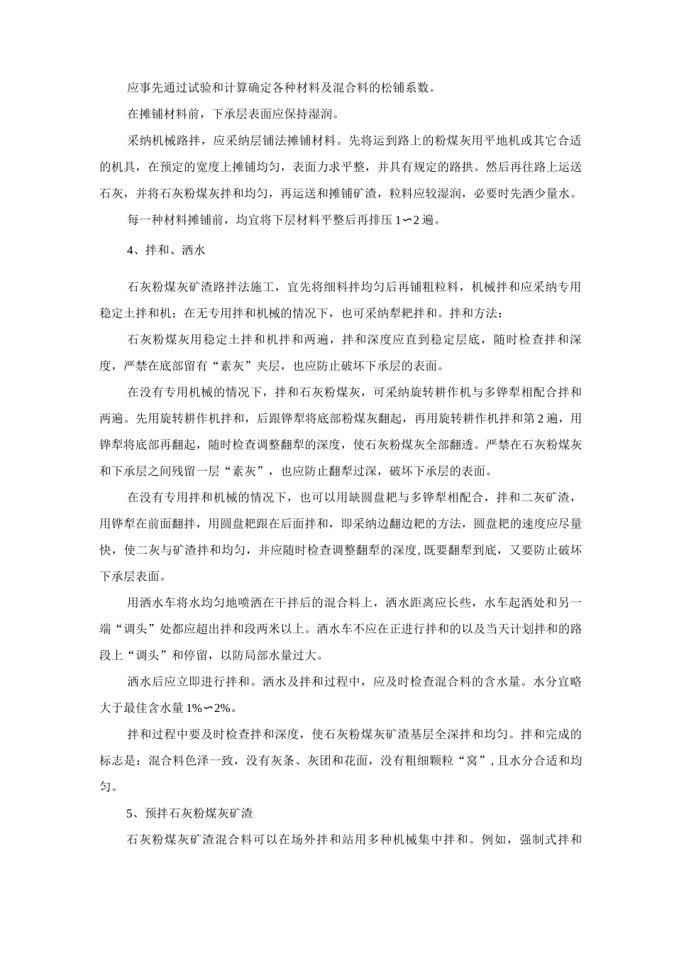 市政道路石灰粉煤灰矿渣混合料基层路拌法施工方法要点_第2页