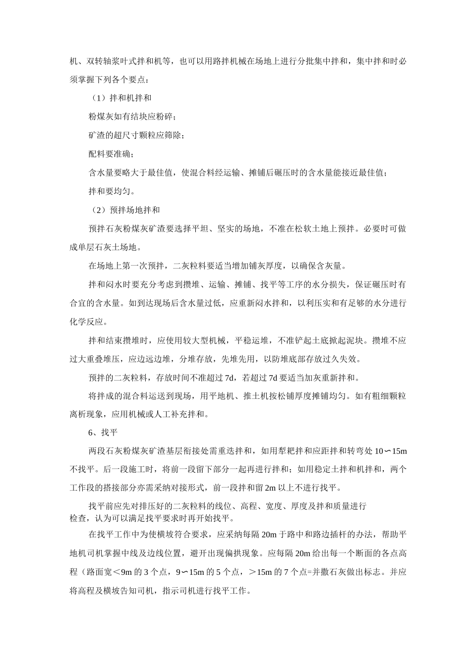 市政道路石灰粉煤灰矿渣混合料基层路拌法施工方法要点_第3页