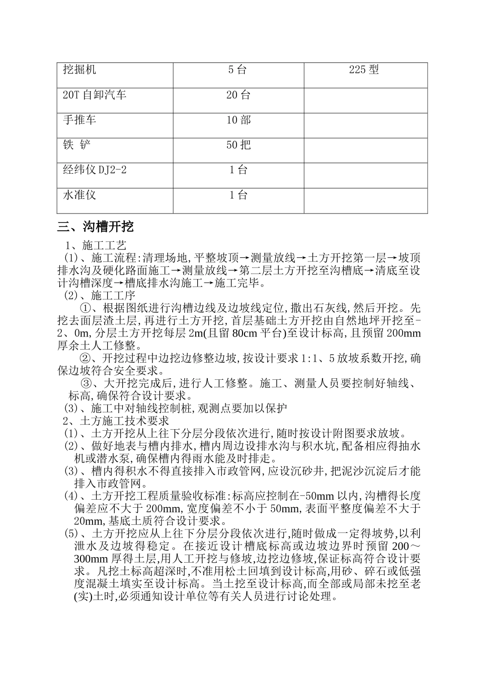 市政道路管线沟槽开挖应急方案_第3页