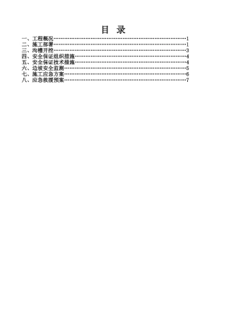 市政道路管线沟槽开挖应急方案