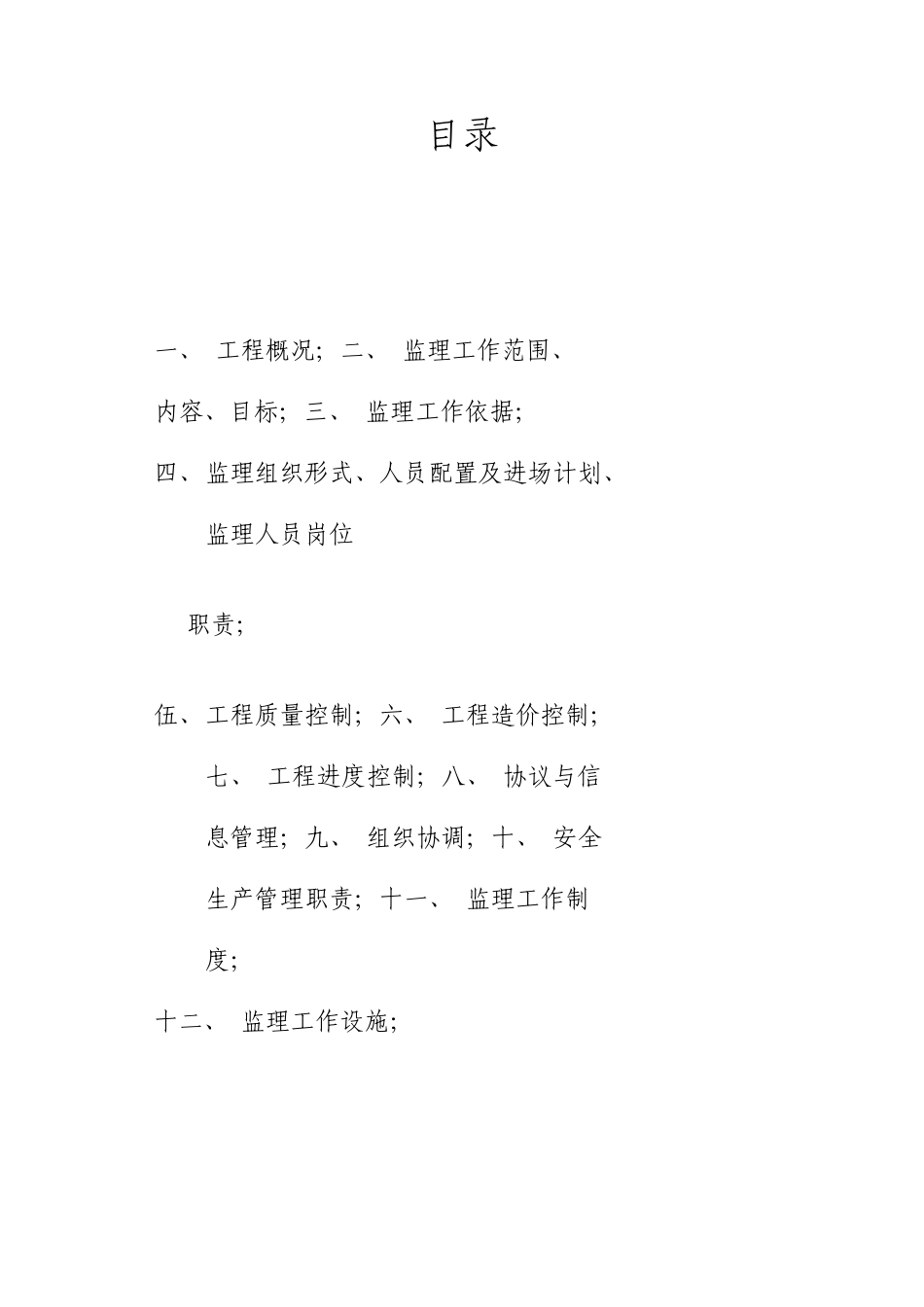 市政道路监理规划最新版_第1页