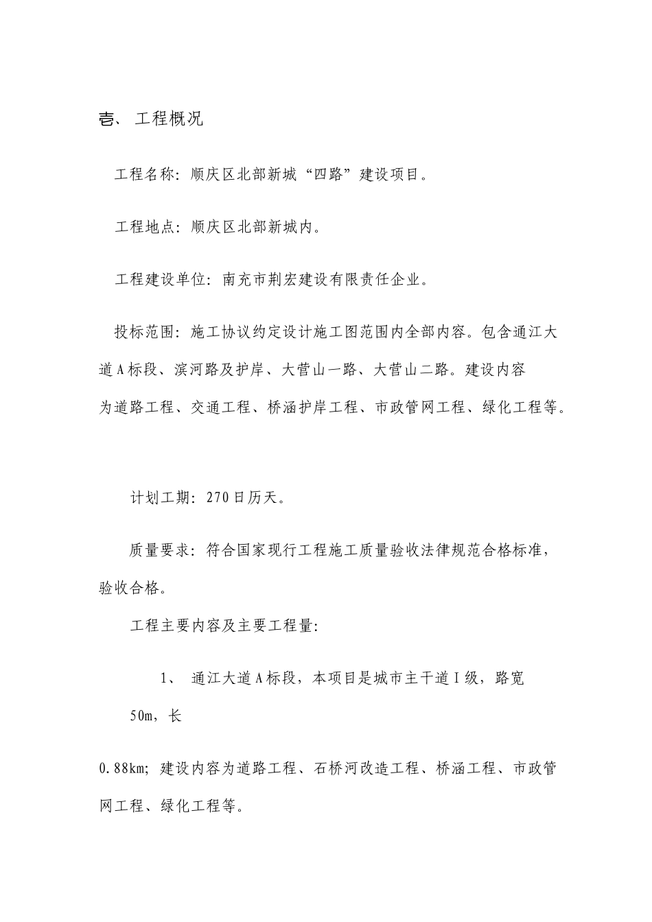 市政道路监理规划最新版_第2页