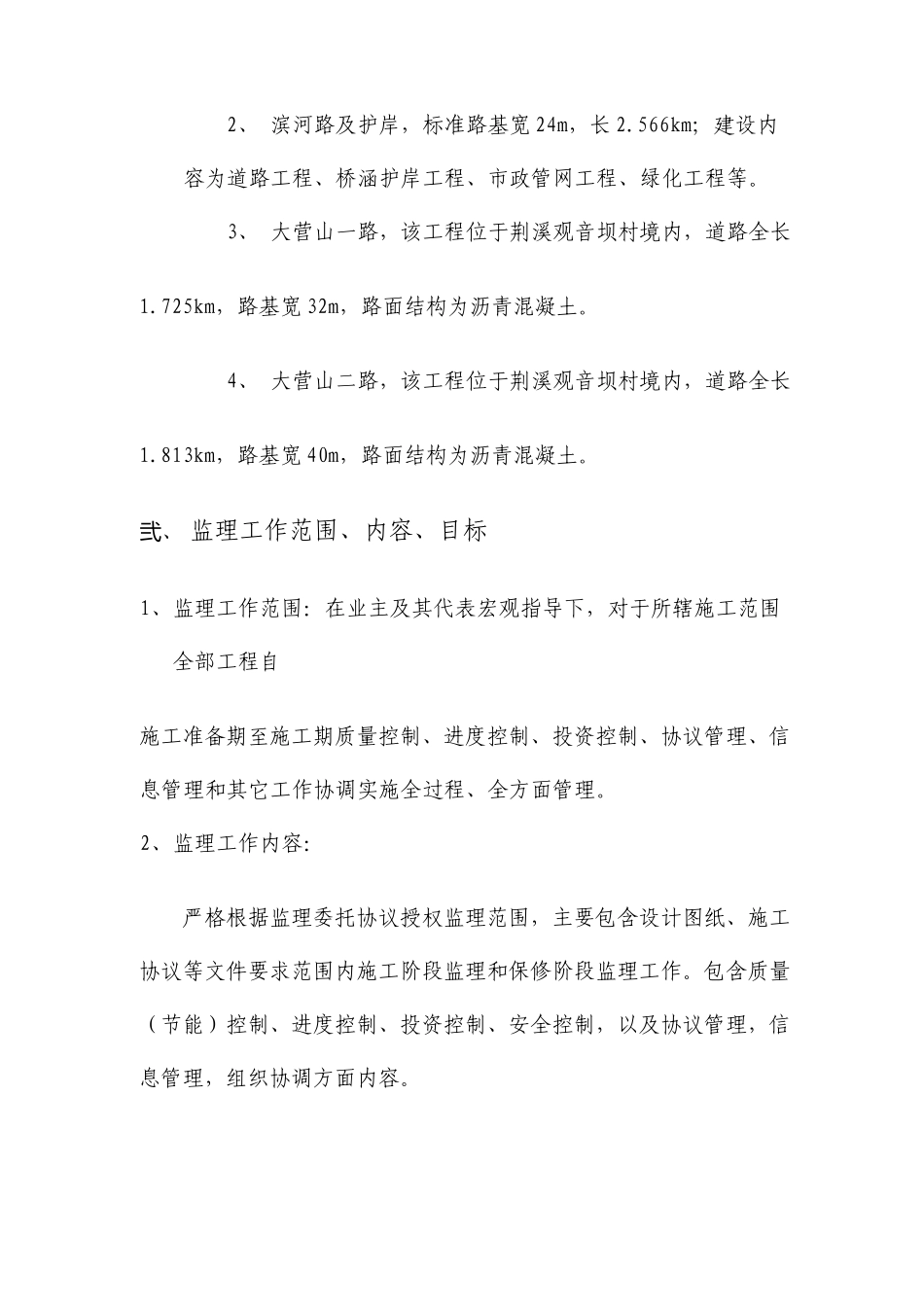 市政道路监理规划最新版_第3页