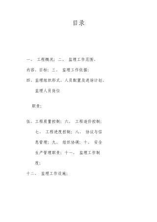 市政道路监理规划最新版