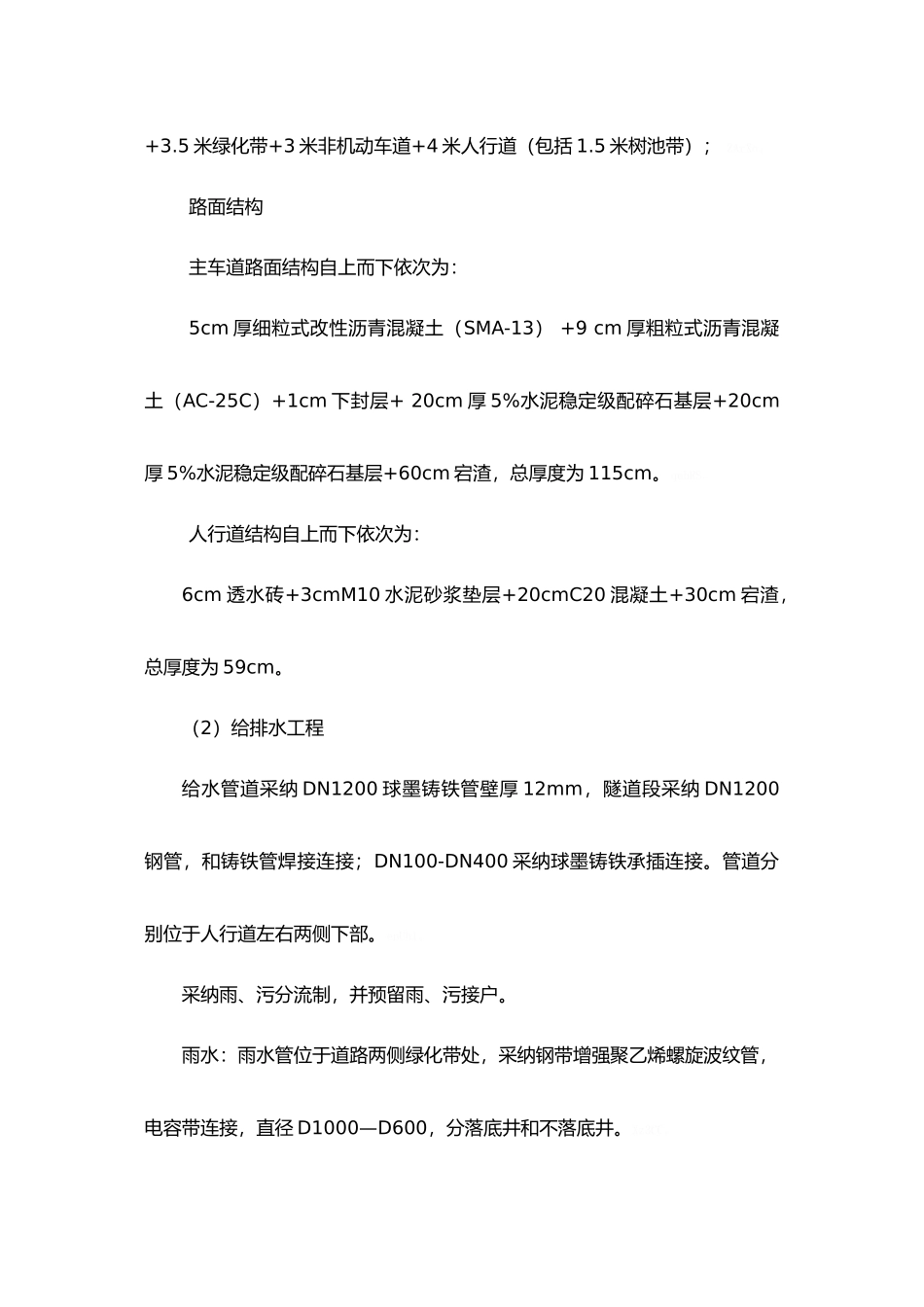 市政道路给排水工程监理实施细则_第2页