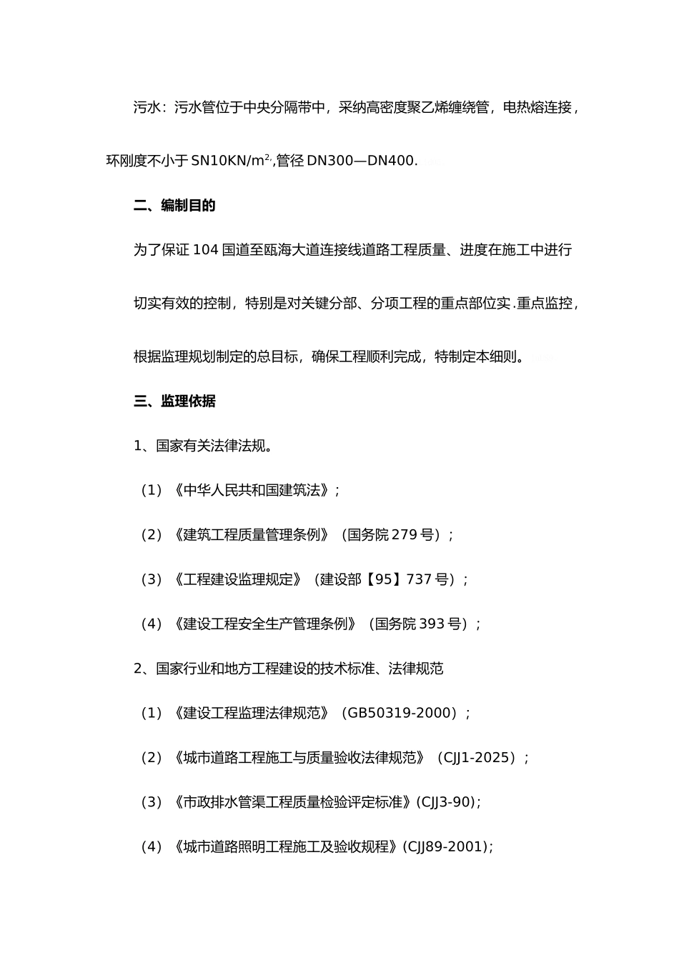 市政道路给排水工程监理实施细则_第3页