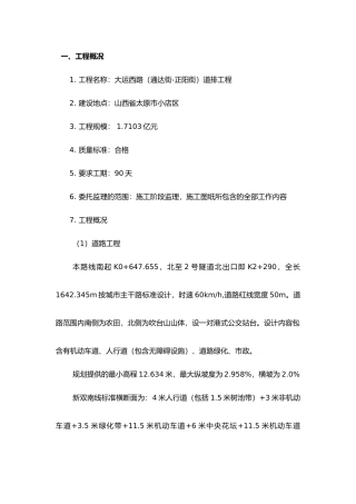 市政道路给排水工程监理实施细则