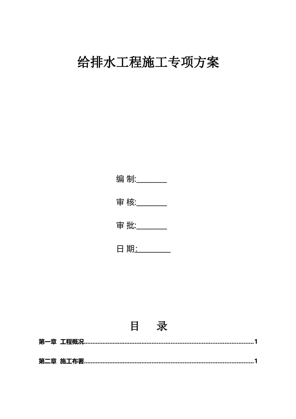 市政道路给排水管道专项施工方案_第2页