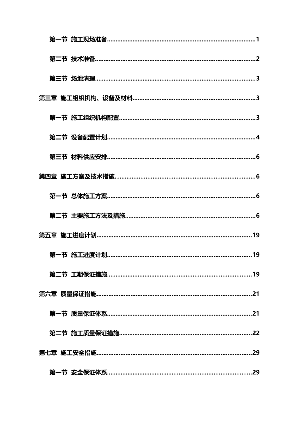 市政道路给排水管道专项施工方案_第3页
