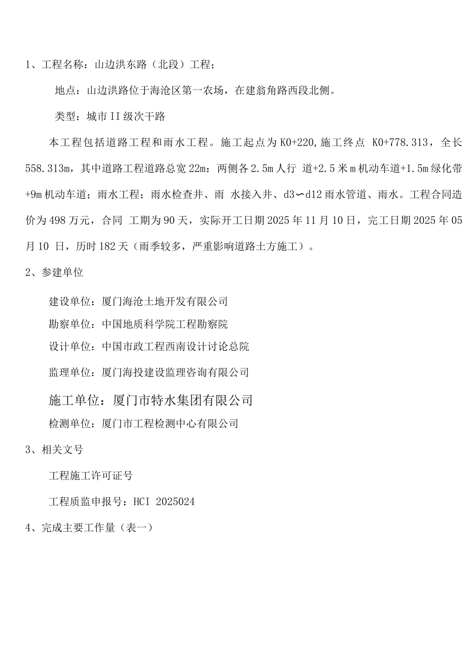 市政道路竣工质量自评报告_第2页