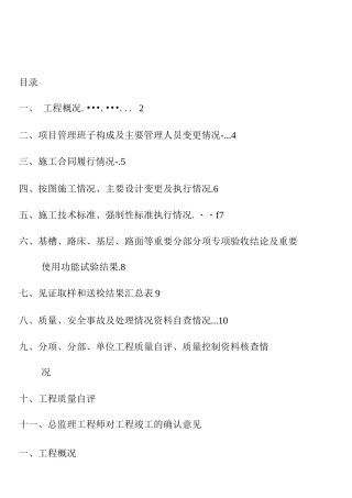 市政道路竣工质量自评报告