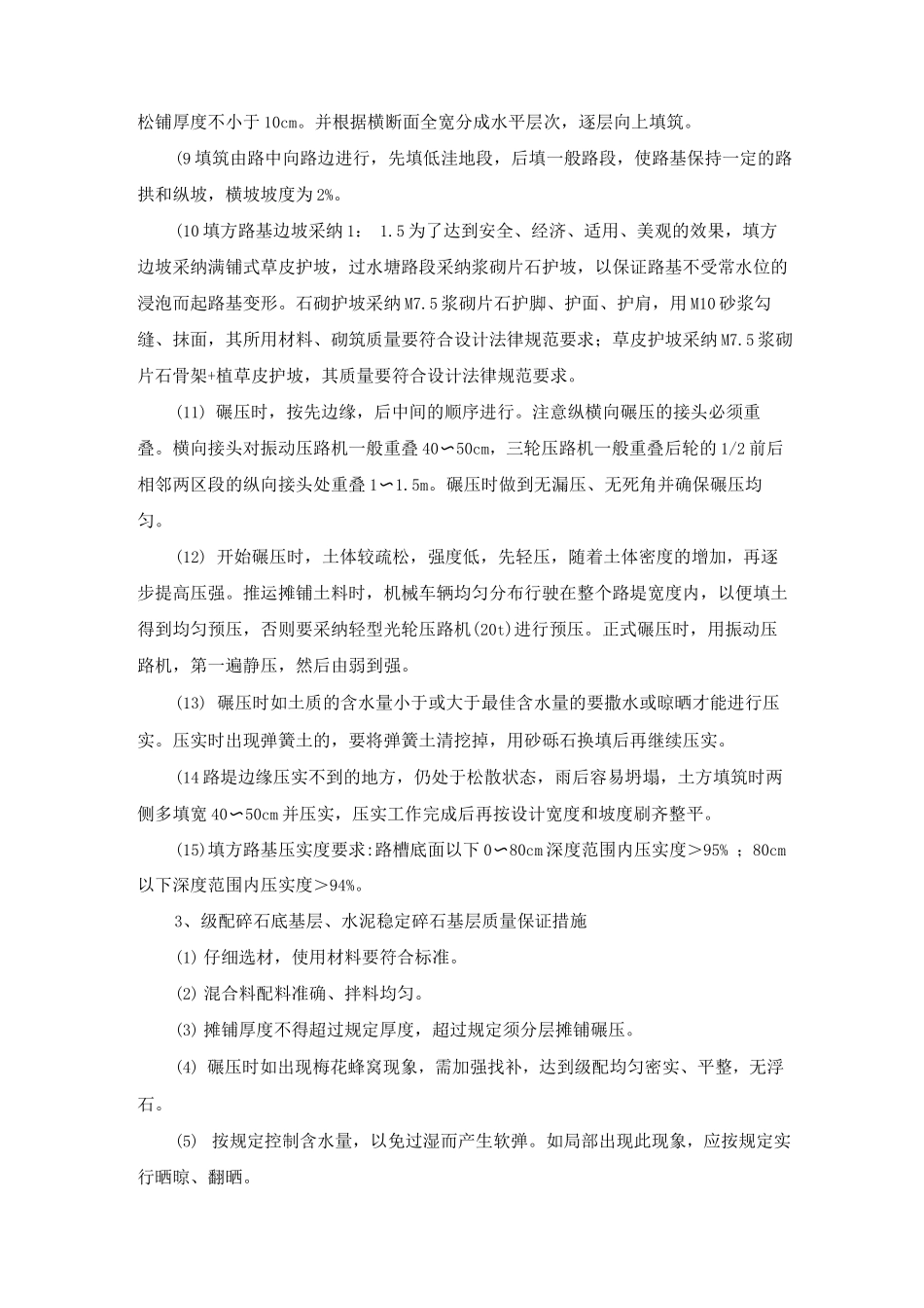 市政道路路基、路面、排水、附属等分项分部工程施工质量保证措施_第2页