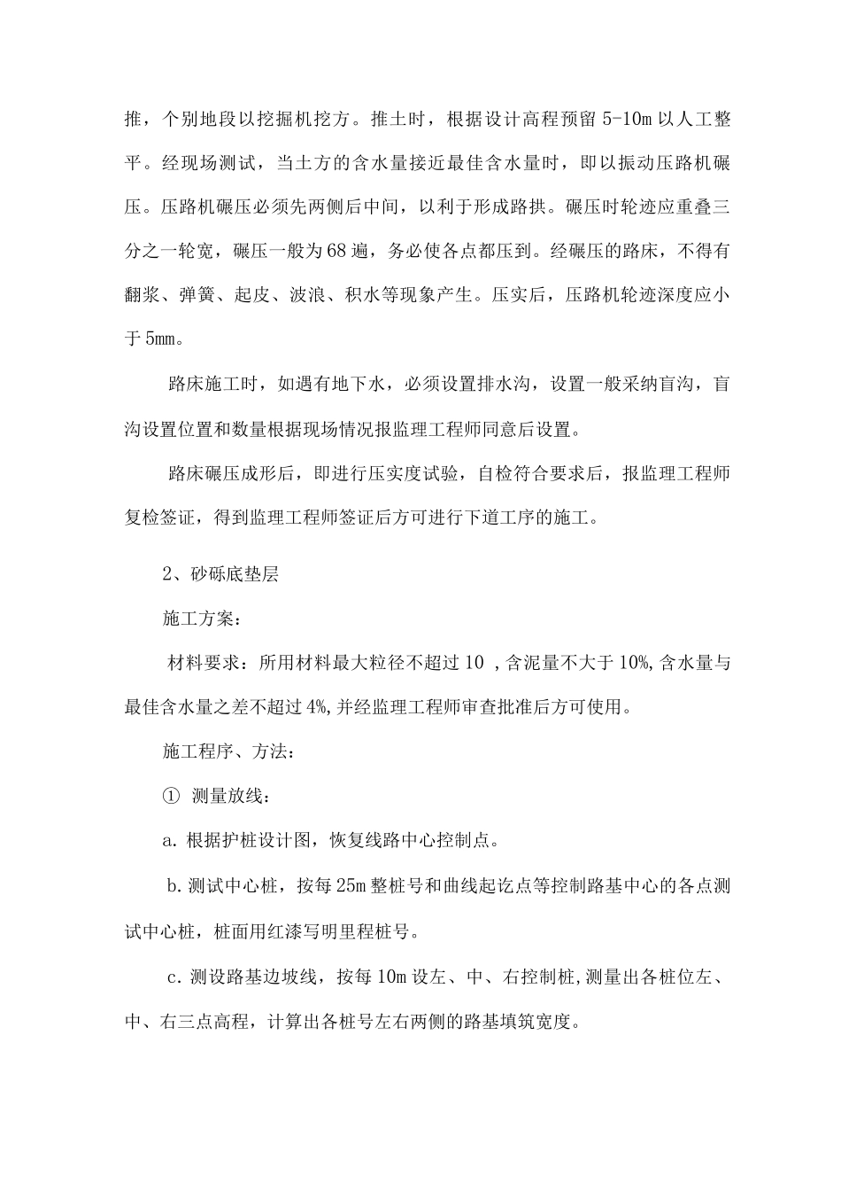 市政道路路面工程专项施工方案_第2页