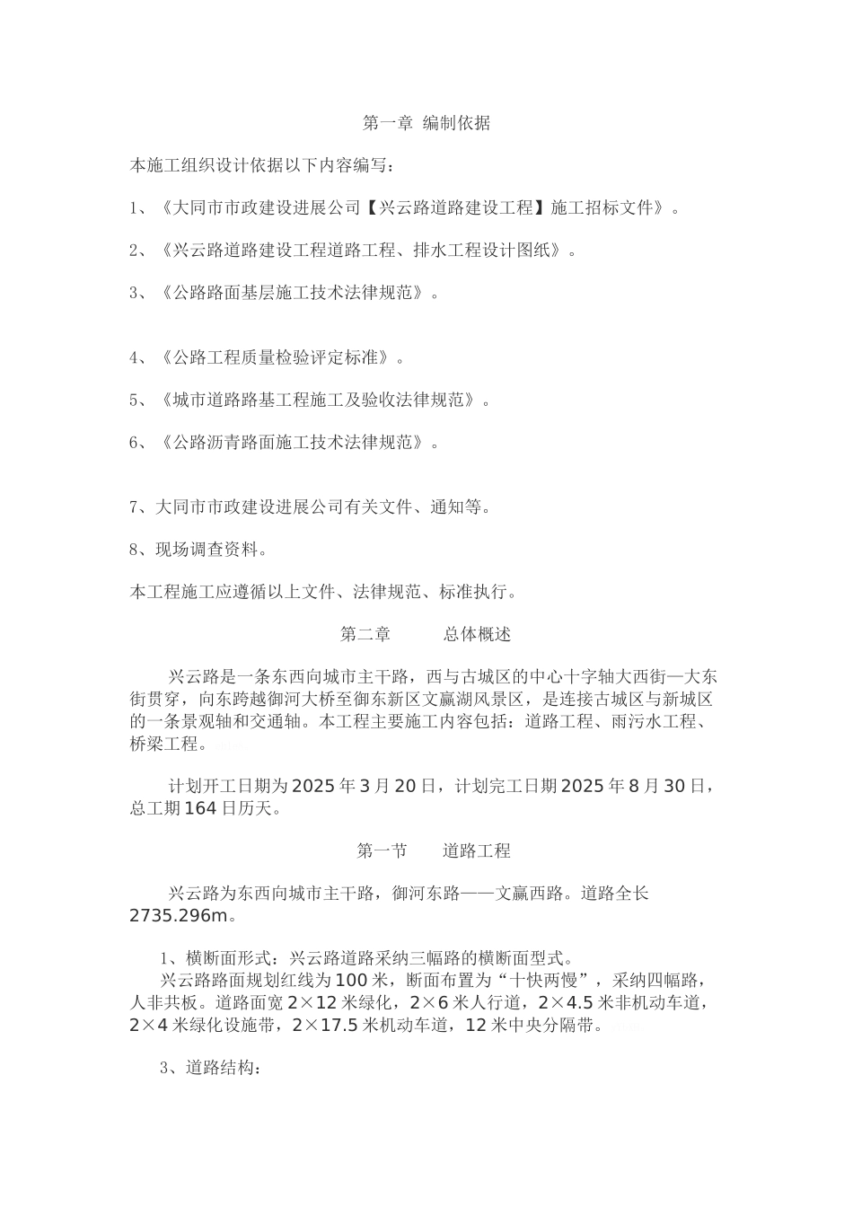 市政道路管网工程施工组织设计_第1页