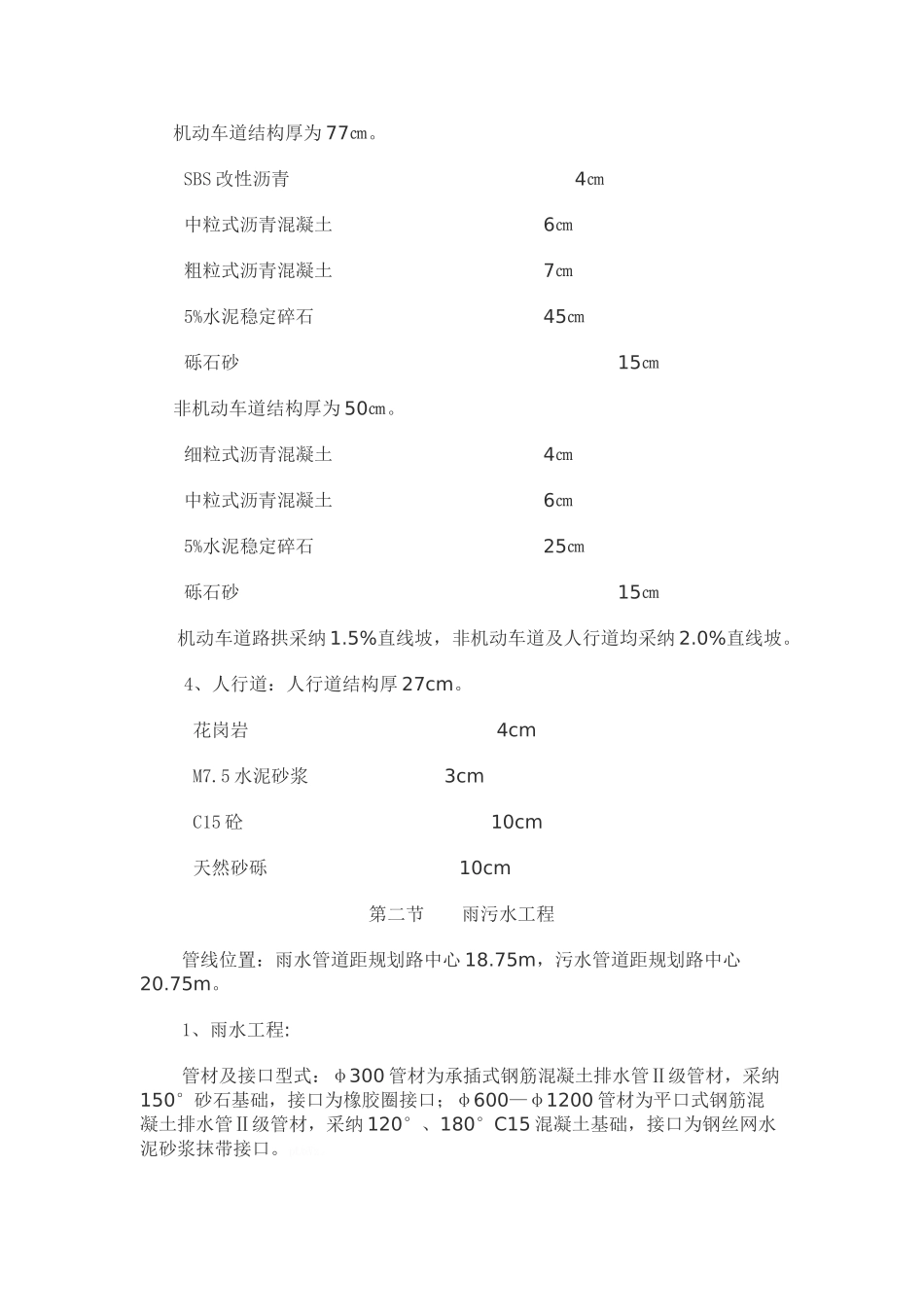 市政道路管网工程施工组织设计_第2页