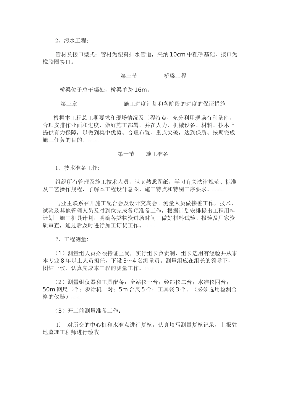 市政道路管网工程施工组织设计_第3页