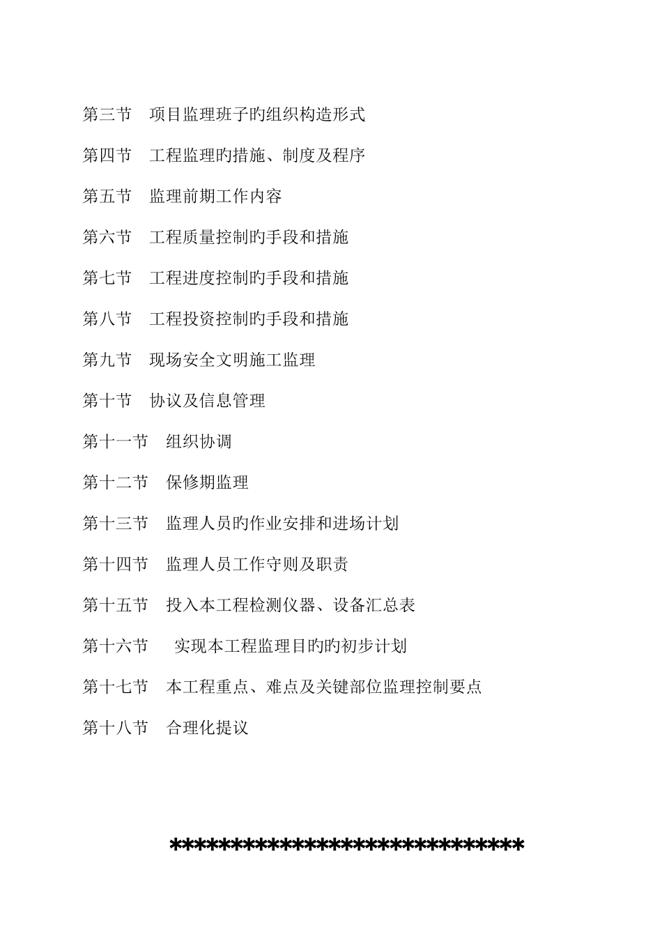 市政道路维修工程监理大纲_第3页