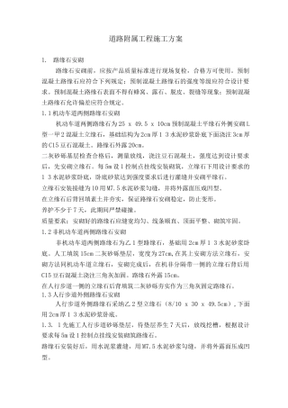 市政道路附属工程施工方案