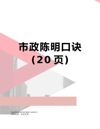 市政陈明口诀