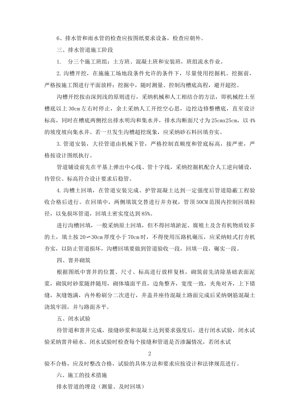 市政雨水管道工程施工方案及方法_第2页
