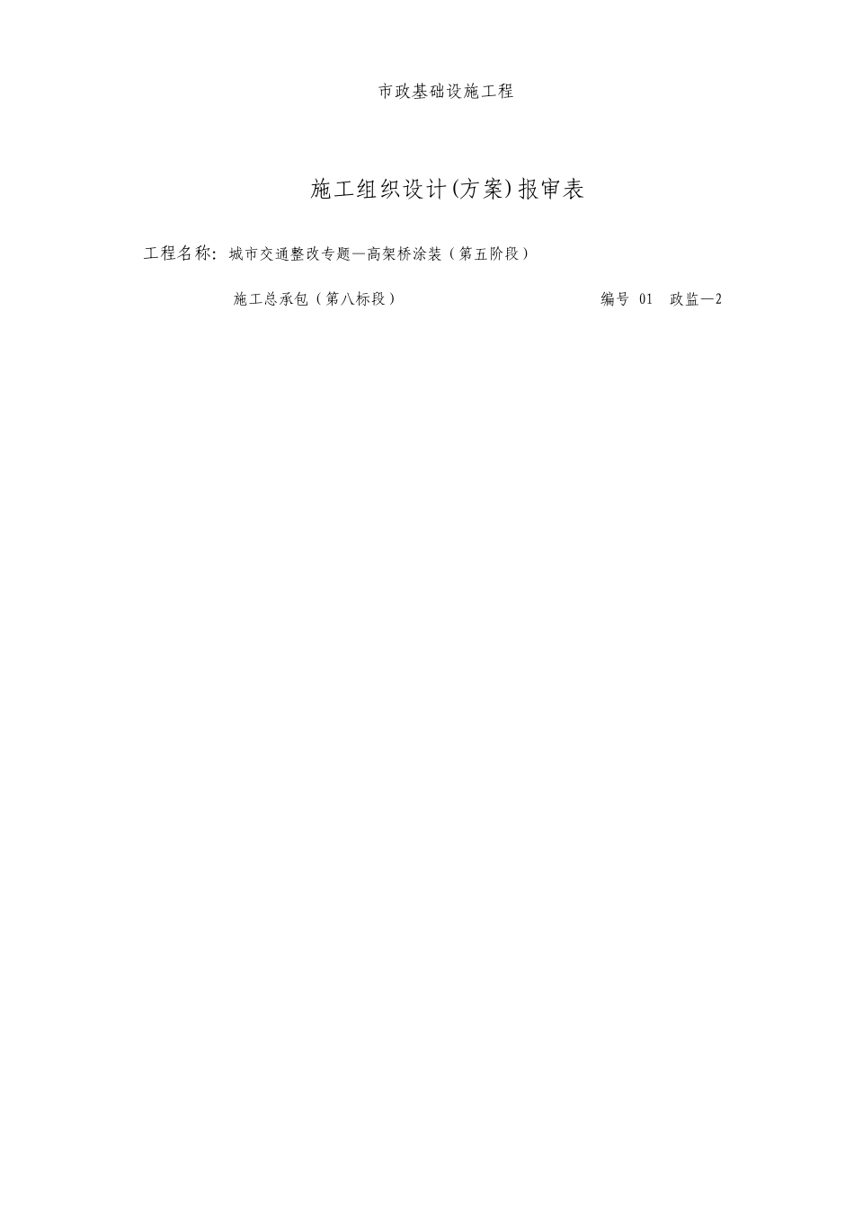 市政高架桥油漆涂装专项施工方案_第1页